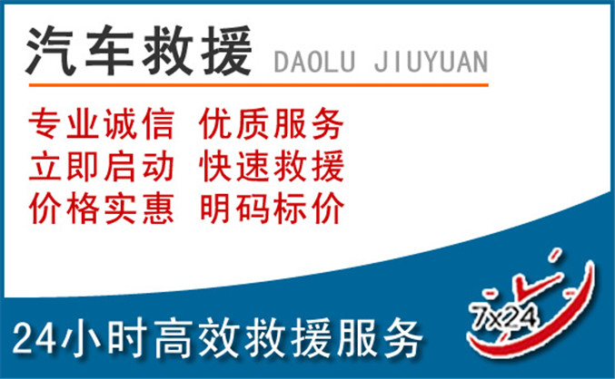 湘乡汽车救援