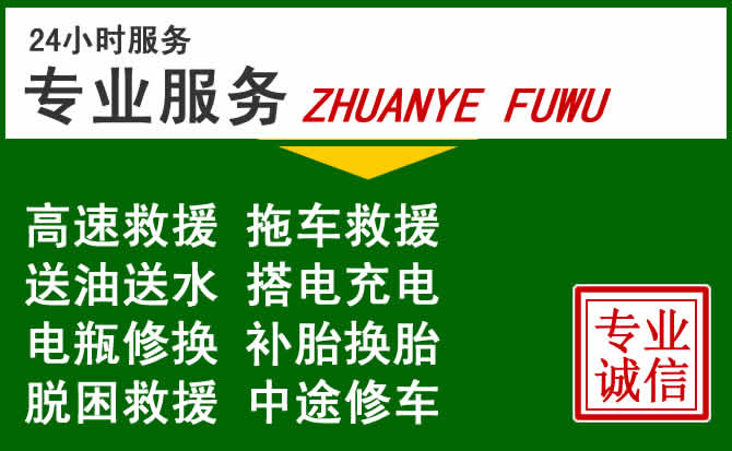 湘乡附近汽车道路救援 湘乡附近汽车道路救援