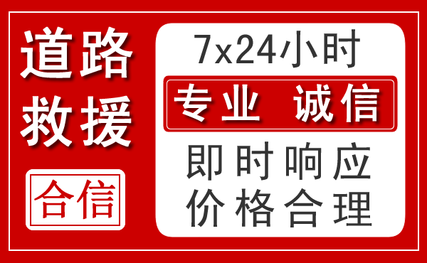 湘乡新能源汽车救援 湘乡新能源汽车救援